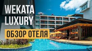 Wekata Luxury 4* Обзор отеля на Пхукете от Остров Сокровищ. Пляж Ката 2024