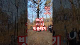 칠보산, 7m 외줄타기