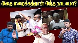 இதை மறைக்கத்தான் இந்த நாடகமா? | Ilaiyaraja | Udhayanithi | DMK | U2 Brutus