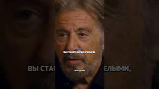 Истины жизни от актера #альпачино #психолог #популярное #звезды #кино #alpachino