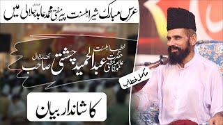 Mufti Muhammad Abdul Hameed Chishti Sb Full Byan At Urs Sher Ahlesunat R.A      TFR-Media