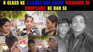 Cheating Karne Par Teacher Ke Darane Par 4 Ladke Huwe Gayab @ Amberpet, Hyderabad | SACHNEWS |