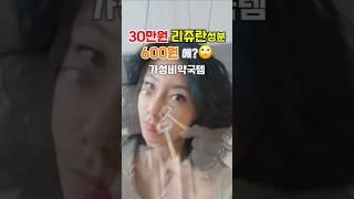 30만원 리쥬란성분 600원에? 가성비약국템