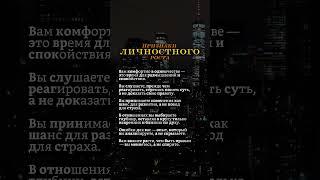 признаки личностного роста #психология #саморазвитие #мышление  #личность #личностныйрост