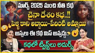 Ramaa Raavi Latest 2025 Chandhamama Story || Latest New Story || Best Fun Story || SumanTV Pulse