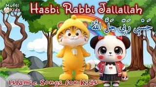 Hasbi Rabbi Jallallah حَسْبِي رَبِّي جَلَّ اللَّهُ islamic songs for kids + lyrics cartoon animation