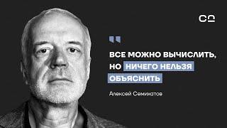 Когда ученые бессильны. Алексей Семихатов о ядерной науке, парадоксе «большого баха» и телепортации