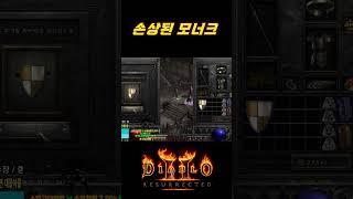손상된 아이템 룬워드 되는지 실험해봤습니다 【디아블로2레저렉션】