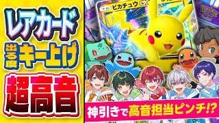 【超高音】ポケポケでレア出るたびにキー上げする「POKÉDANCE」歌ってみたら神引きすぎて企画破綻しました。【すたぽら】