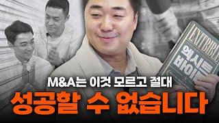 M&A 관련 고민, 30분께만 무료로 답변해 드립니다. | 구독자 이벤트 (~12.22)