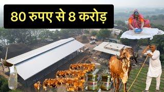 80 रुपए से 8 करोड़ - ग्वाला से बिजनेसमैन का सफर || Success Journey || Hello Kisaan