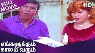 Engalukkum Kaalam Varum Full Movie HD