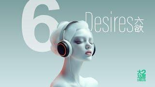 大马2哥DM2G - 6Desires六欲 (Music Track) #2024hitsong #hiphop #rapmusic #popmuisc #vevo
