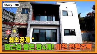 " 신둔면전원주택 최초공개" 숲세권 접근성 좋은 방4개가 있는 이천전원주택