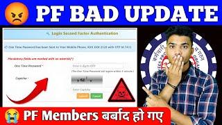  PF का बेकार Update 2024 | PF New Bad Update 2024 @socialepfo #epfo