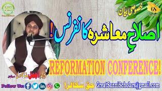 islah e Muashra Conference | Social Reforms Conference | Pir Muhammad Ajmal Raza Qadri | Bayan