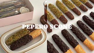 이번 빼빼로데이엔 꼭 만들어야 해요.new 빼빼로스콘 | 피스타치오, 밀크초코 빼빼로 pepero scone