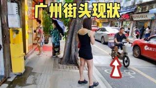 广州街头现状，拍摄于2024年11月16日下午4点许，大家都看看吧