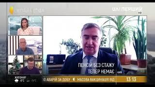 Микола Шамбір, радник Міністра соціальної політики України, в ефірі UA: Суспільне