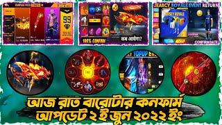 Aj Rat 12 Tar Update Free Fire Bangladesh Server|New Evo M1887 Confirm Update।Jersey Event Confirm