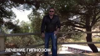 Лечение гипнозом
