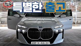 조금 특별한 740i M스포츠 출고의 주인공?! 그리고 7시리즈에서 주목할 포인트들!