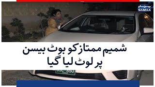 Shamim Mumtaaz Ko Boat Basin par Loot Lia Gaya | SAMAA TV | 7 AUGUST 2018