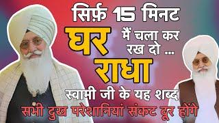 सिर्फ़ 15 मिनट घर में चला कर रख दो राधा स्वामी जी के यह शब्द || Radha Soami Non Stop Shabad ||