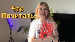 ОБЗОР КНИГИ «В ГОЛОС. Инструкция по созданию подкаста»