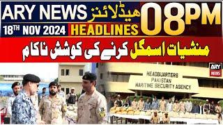 ARY News 8 PM Headlines | 18th Nov 2024 | Joint operation of ANF, Pakistan Navy