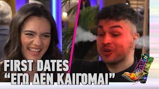 First Dates | Εγώ δεν καίγομαι | Ράδιο Αρβύλα | Top Επικαιρότητας (12/11/2024)