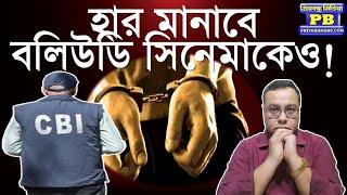 সুপার অ্যাকশনে সিবিআই! দিদিমনিদের থোথা মুখ ভোঁতা? এক ঢিলে দুই পাখি | cbi investigation narendra modi