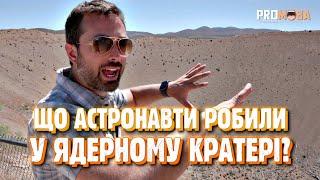 ЩО АСТРОНАВТИ РОБИЛИ У ЯДЕРНОМУ КРАТЕРІ?  [VERITASIUM]