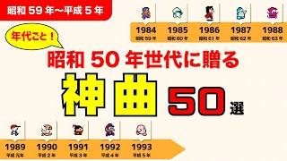 【ファミコン名曲】昭和生まれ世代に贈る 神曲50選（昭和59年〜平成5年）