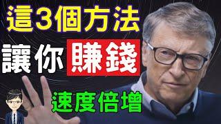 猶太人的賺錢思維，3個你不能不知道的致富訣竅｜Nick說書