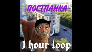 1 ЧАС ПОСТПАНК МОРГЕНШТЕРН (СПОРТИВНОЕ ДУЛО) LOOP morgenshtern x Буерак MASHUP