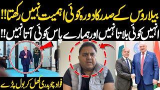 Visit Of Belarus President Is Of No Importance!! Fawad Chaudhry Spoke Openly | Review