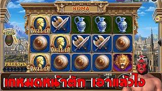 Slot Roma เทหมดตักทำกำไรกับโรม่า ( Slot Joker,slotxo,สล็อตโจ๊กเกอร์,สล็อตxo)