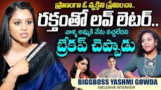 Bigg Boss 8 Yashmi Gowda About Her Love Story|Yashmi Gowda Interview  BIggboss 8 Telugu Yashmi Gowda