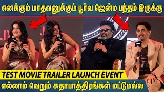 நான் நம்பற விஷயம் இது தான் ! Test Movie Trailer Launch | Madhavan | Siddharth | Meera Jasmine