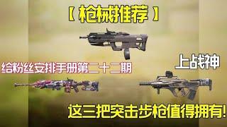 【使命召唤手游】新版本轻松上战神的突击步枪配件来啦！#老安
