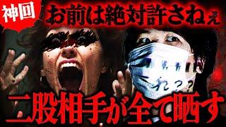 【神展開】元カノをハメようとするも二股相手に全て晒されたクズ男…最後の10分で全てが覆る。 #コレコレ切り抜き #ツイキャス