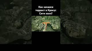Будем помнить  #пожар #крокуссити #крокусэкспо скорбим любим и помним ️️