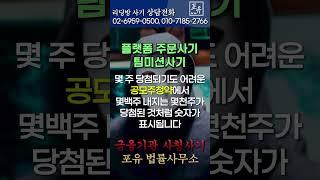 플랫폼 주문사기, 팀미션 사기