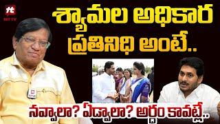 శ్యామల అధికార ప్రతినిధి అంటే.. నవ్వాలా? ఏడ్వాలా? అర్ధం కావట్లే.. | Immandi Satirical Comments