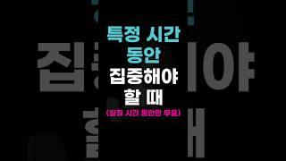 일정 시간 동안만 무음