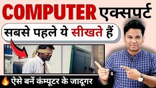 ️ How to Become a Computer Expert | Computer Expert Kaise Bane