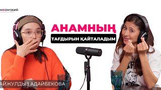 Айжұлдыз Адайбекова: жүктілік, бала тәрбиесі, ажырасу, жоспарлары жайлы