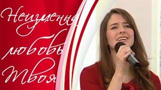 Неизменна любовь Твоя | Елена Крупская