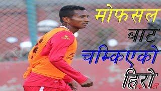 मोफसलबाट चम्किएको 'हिरो'  ||Story of a Hero  Footballer Ravi Paswan ||